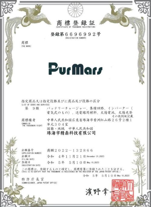 PURMARS Japanese Trademark